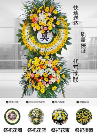 辽宁沈阳沈河区泉园街道花圈代送